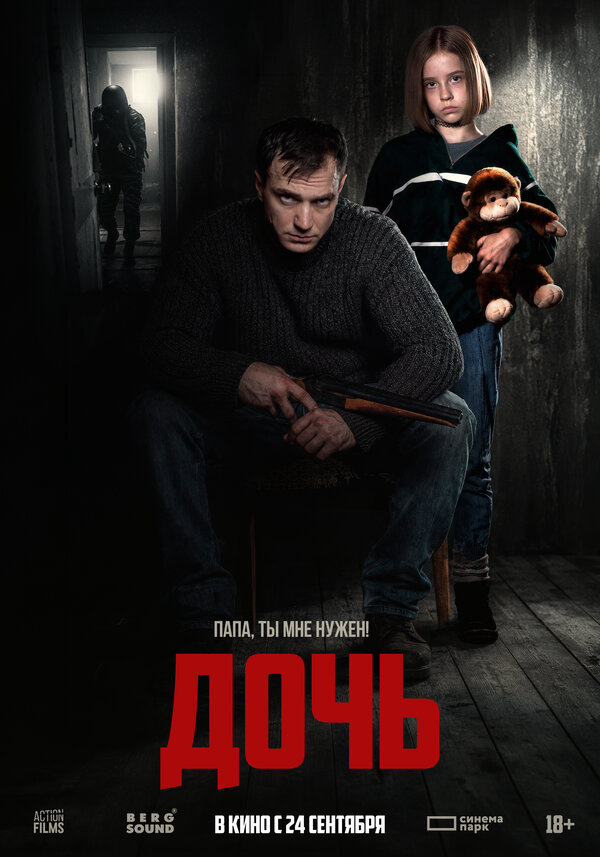 Смотреть Дочь онлайн бесплатно в HD качестве на русском языке
